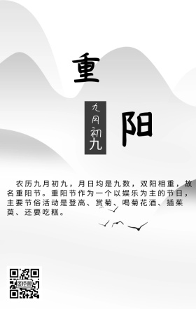 重阳