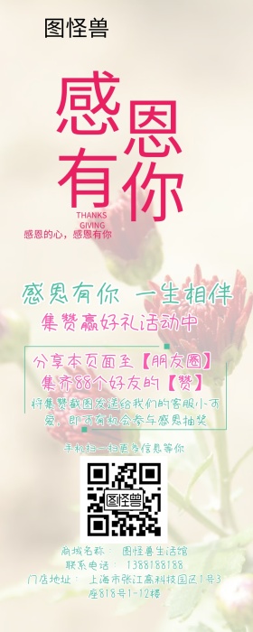 感恩节活动促销手机营销长图