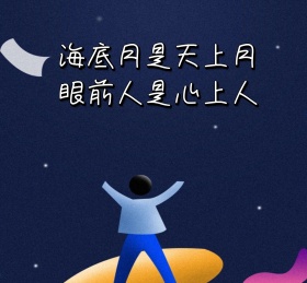 眼前人是心上人夜景朋友圈封面