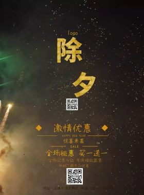 金色元旦惊喜来袭元旦宣传海报