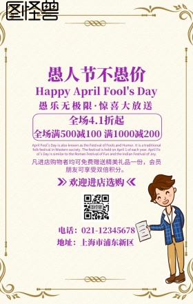 愚人节简约渐变促销海报
