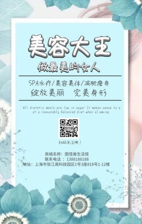 美容美体减肥塑身简约手机海报