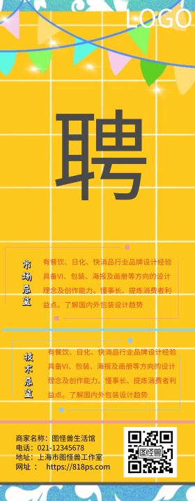 招聘宣传简约易拉宝