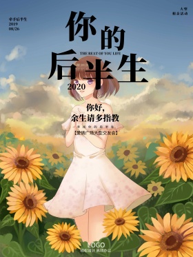 夕阳唯美情侣我的后半生相亲会海报设计