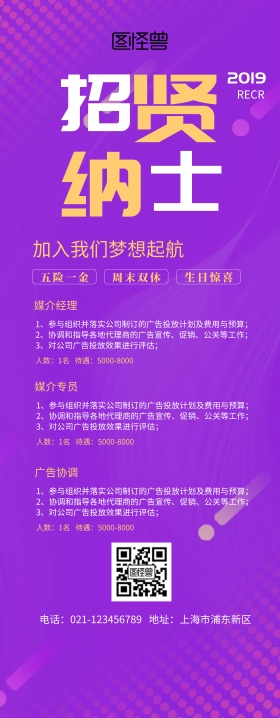 春招招聘蓝色渐变媒介专员易拉宝展架