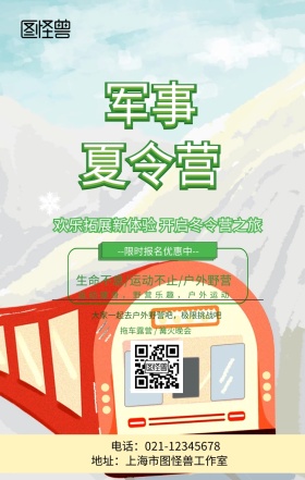 部队特训营宣传海报