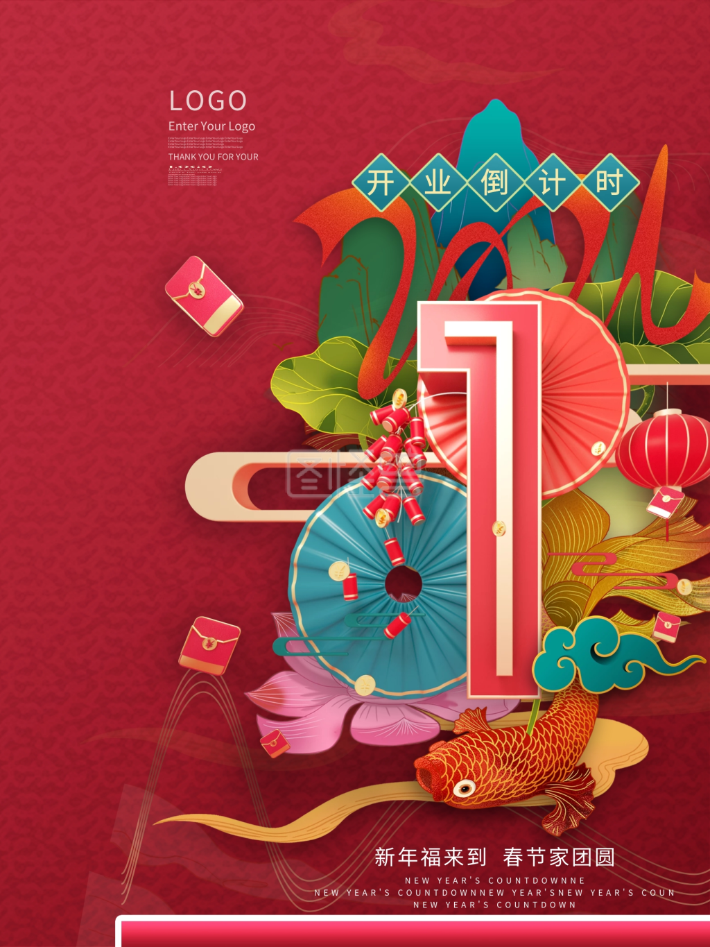 原创红色新年牛年春节国潮开业倒计时海报