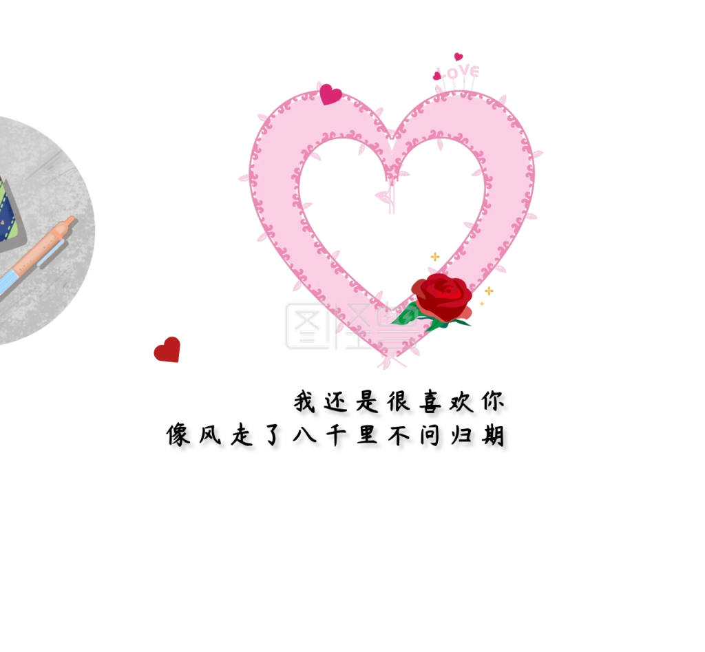 喜欢你朋友圈封面