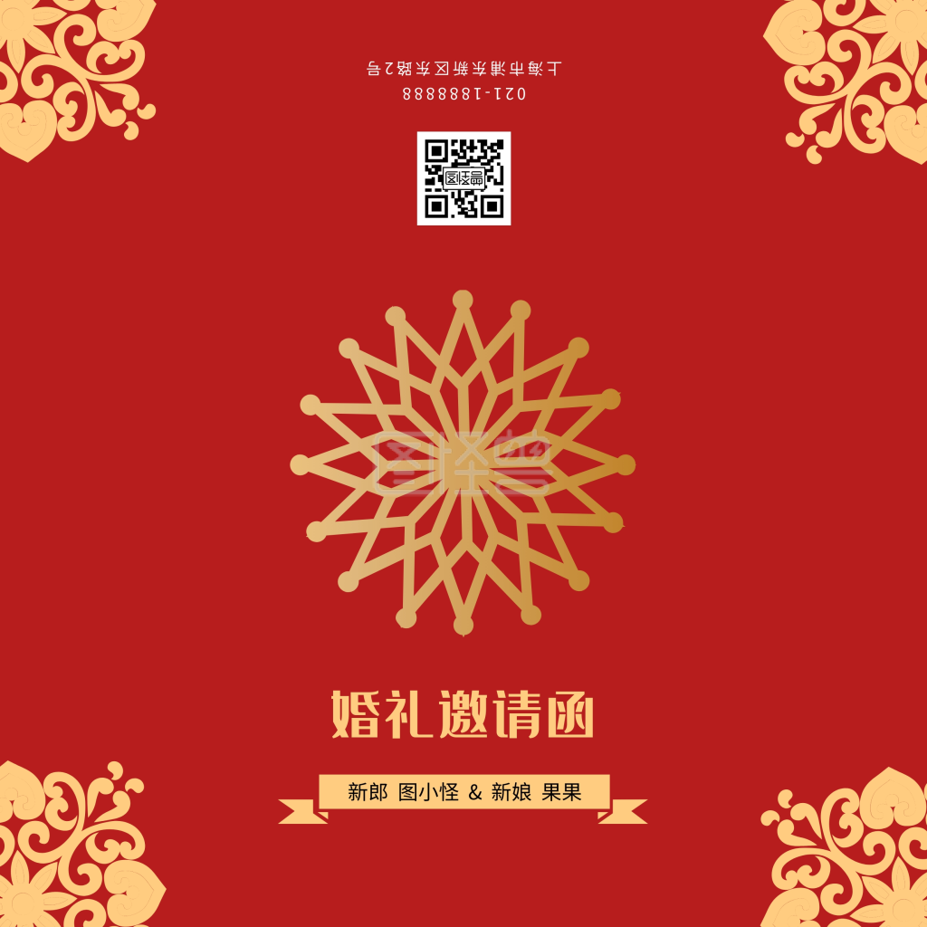 古风婚礼红色邀请函