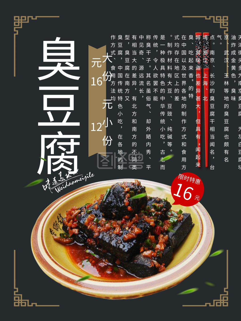 特色美食湖南长沙臭豆腐海报设计