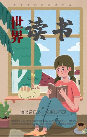 世界读书日手机海报