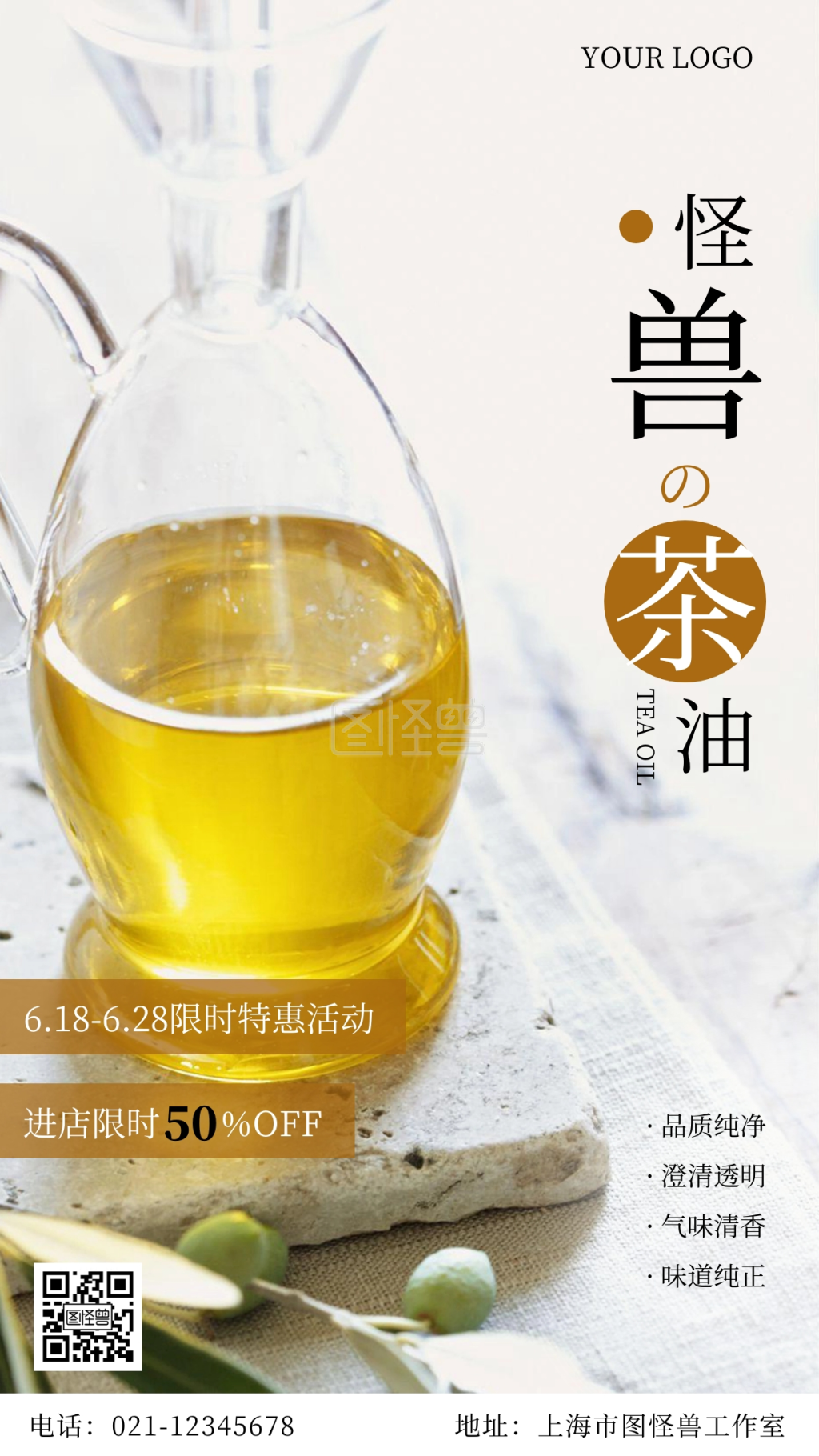 茶油创意食品促销黑色摄影图海报