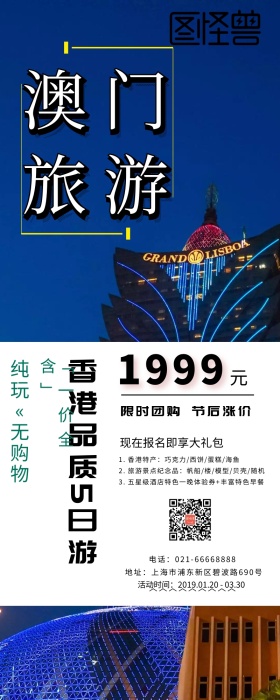 澳门旅游城市蓝色大气海报
