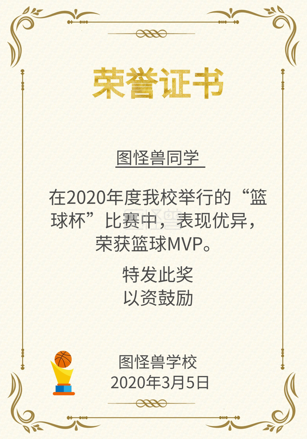 荣誉证书模板-篮球荣誉证书在线图片制作-图怪兽