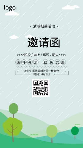 浅色中国风义工团体清明节电子邀请函