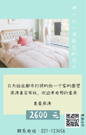 元 2600 普通住宅 查看房源 押一付一减轻您的压力 联系电话：021-123456 房源真实有效，欢迎来电预约看房 只为给在都市打拼的你一个家的感觉 房屋出租手机海报