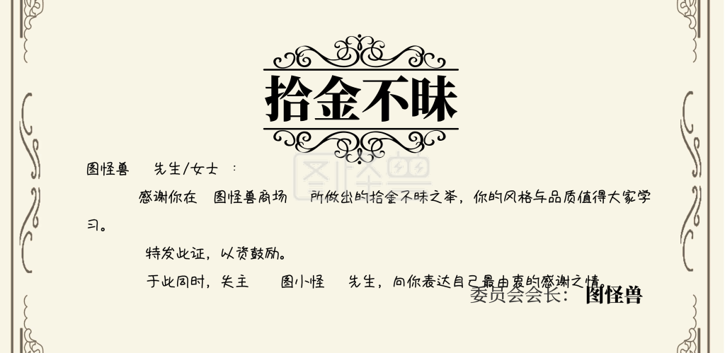 黑色拾金不昧的奖状简约海报
