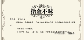 黑色拾金不昧的奖状简约海报