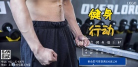 运动健身宣传海报