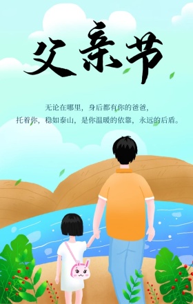 父亲节手绘自行车田野卡通清新海报