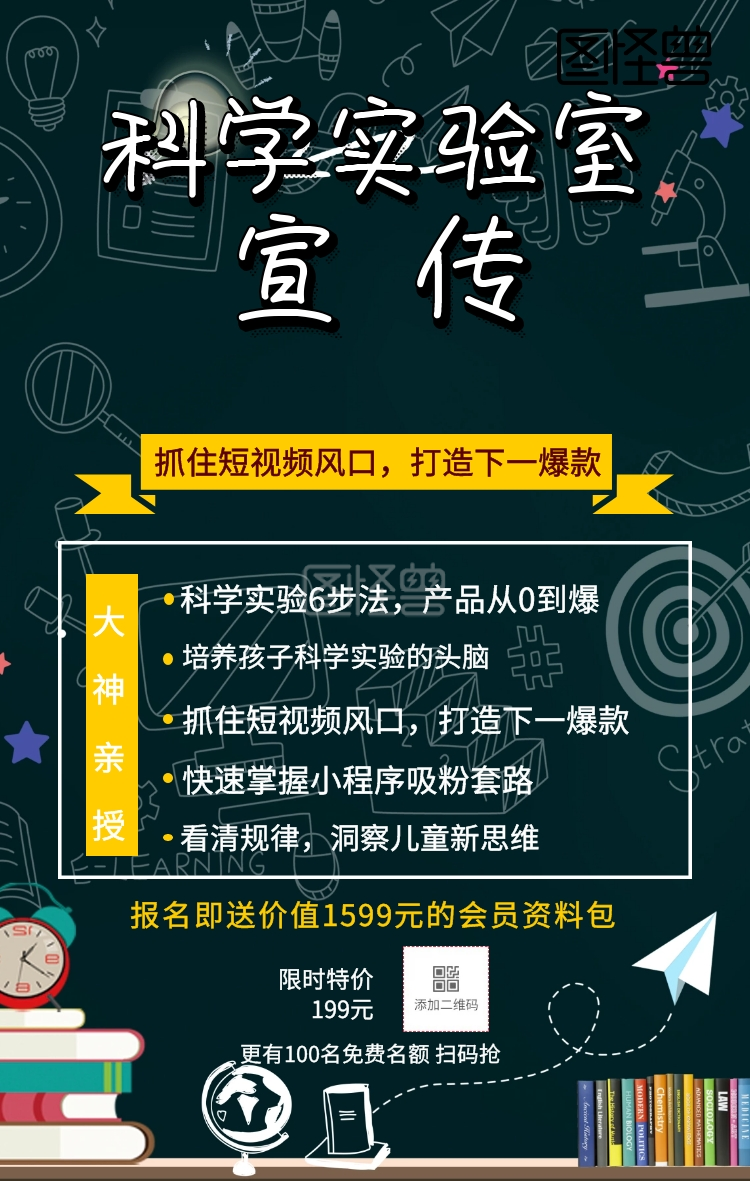 科学实验室宣传深蓝色卡通手机海报