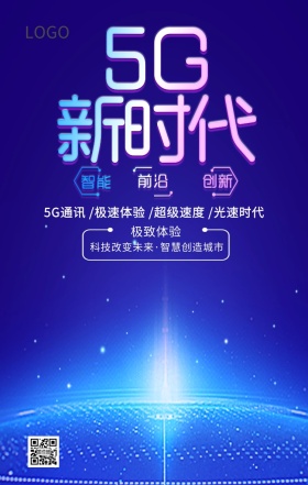 5G时代来临科技未来通信主题宣传海报