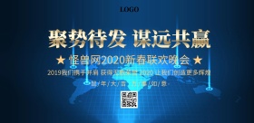 蓝色企业新春联欢晚会舞台背景展板