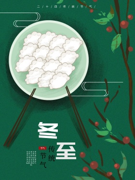 二十四节气蓝色冬至简约原创手绘海报冬至创意广告
