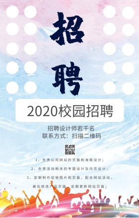春季校园招聘原创元素绿色海报