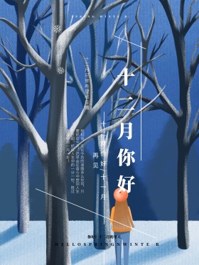 紫色绚丽十二月你好文艺配图海报psd模板