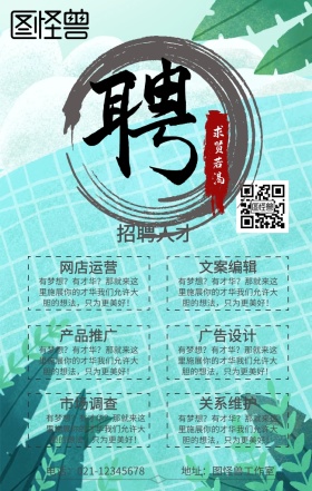 招聘海报