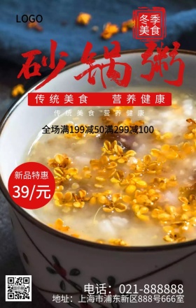 大气质感立体砂锅粥促销海报