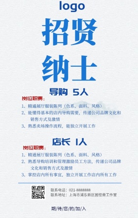 春招招聘海报服装厂招聘海报