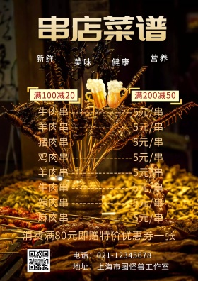 串店菜谱通用宣传促销