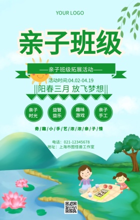 亲子班级拓展活动春季清明节海报