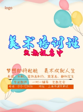 美术培训班招生简约海报