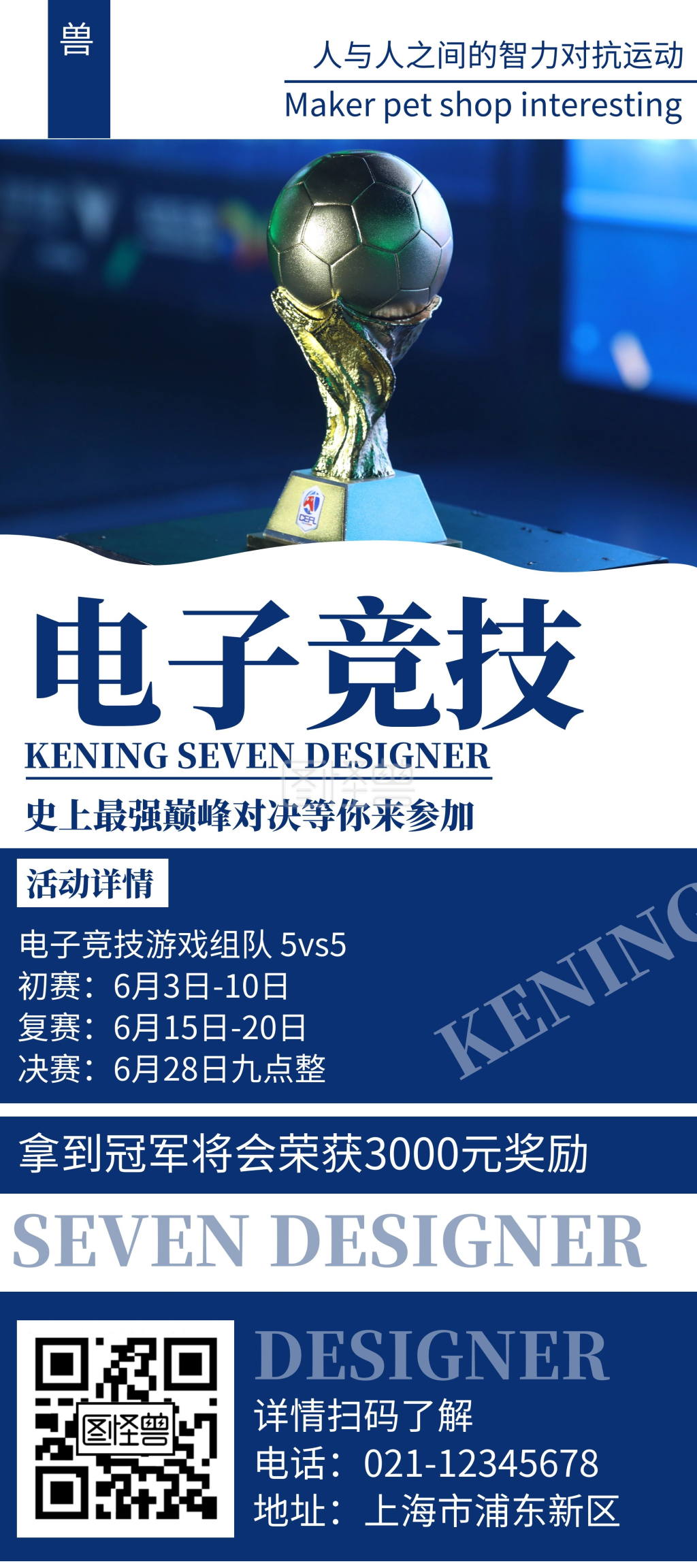 2020电子竞技高端原创宣传展架