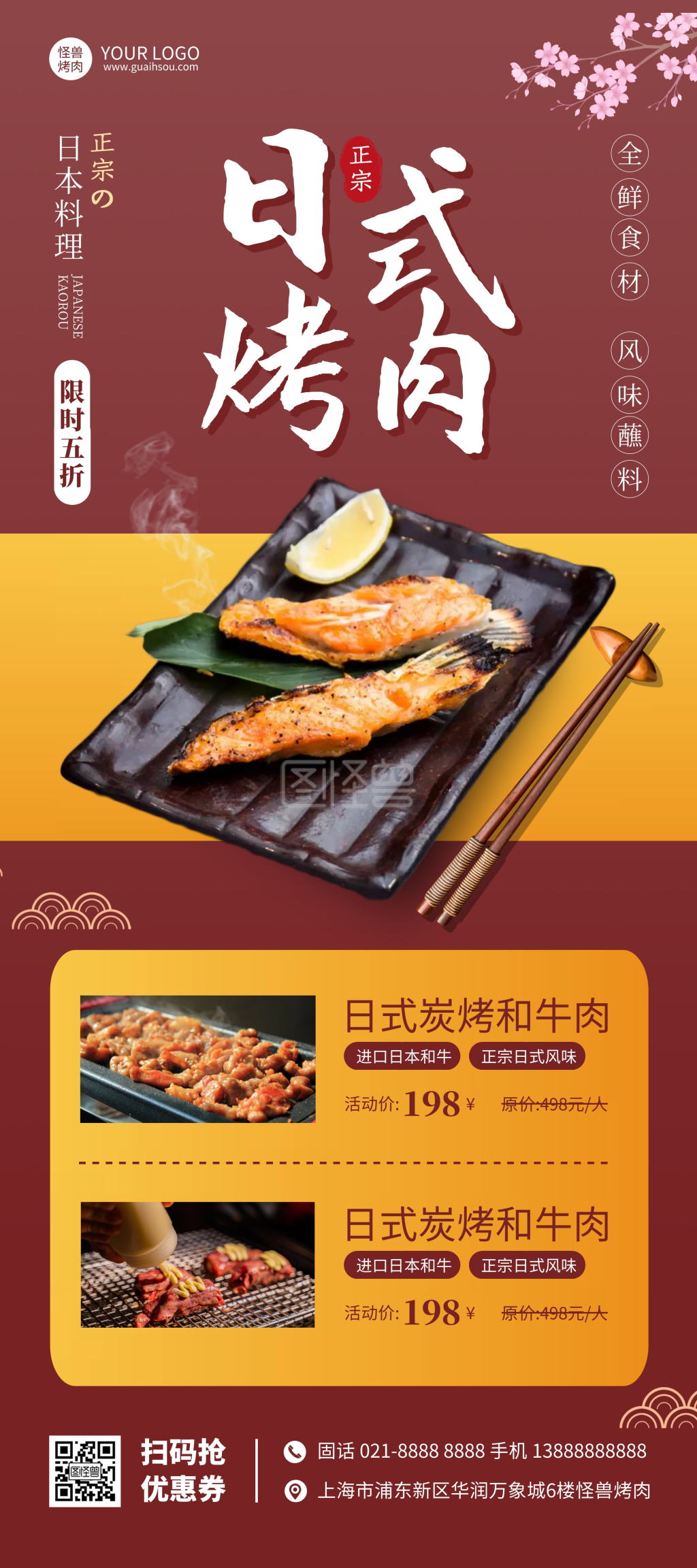 日式烤肉宣传展架