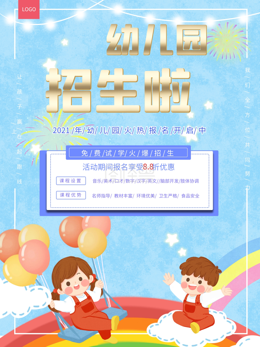 幼儿园招生招生海报 暑期招生海报