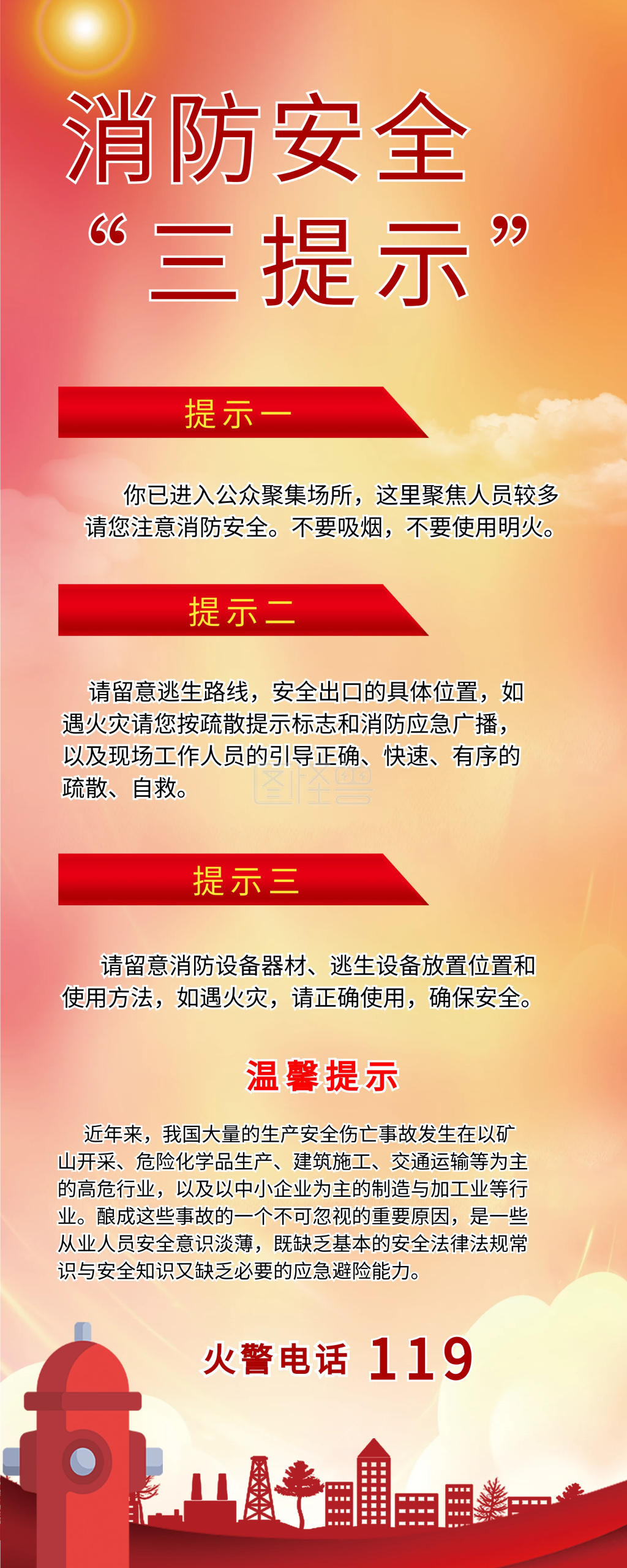 消防安全三提示消防展架