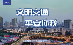 文明交通平安你我3D渲染宣传海报