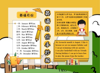 英语月份手抄报黄色卡通可爱
