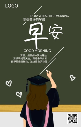 早安日签