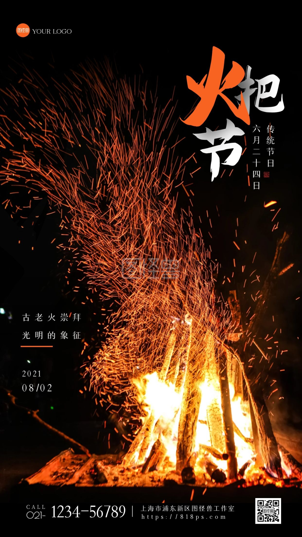 简约火焰火把节摄影图海报