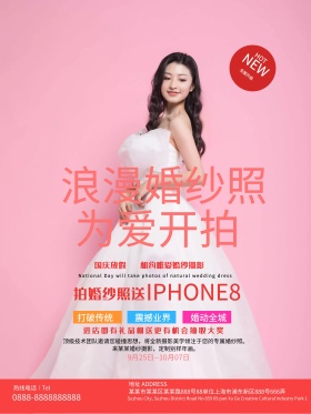 唯美浪漫婚纱照促销活动海报
