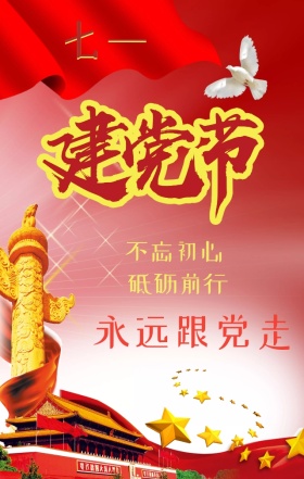 七一建党节红旗金色工人97周年海报
