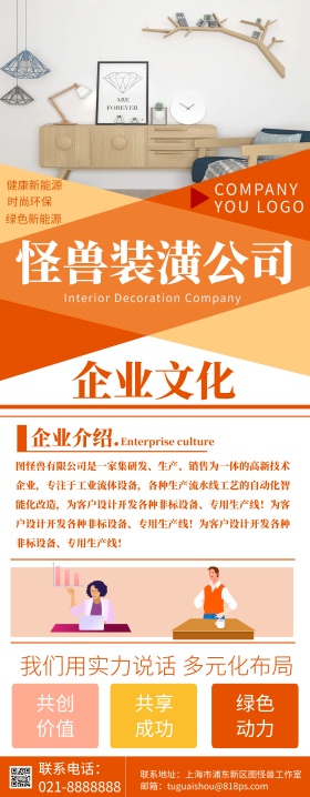 装潢公司企业文化宣传易拉宝