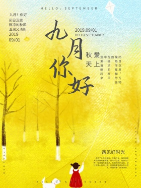 文艺小清新金色蝴蝶九月你好红包配图