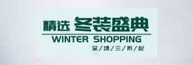 冬装女装促销淘宝banner