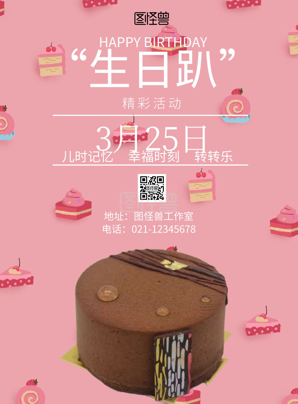 轰趴生日会宣传海报